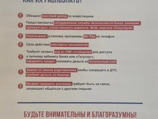 ОСТОРОЖНО, МОШЕННИКИ!