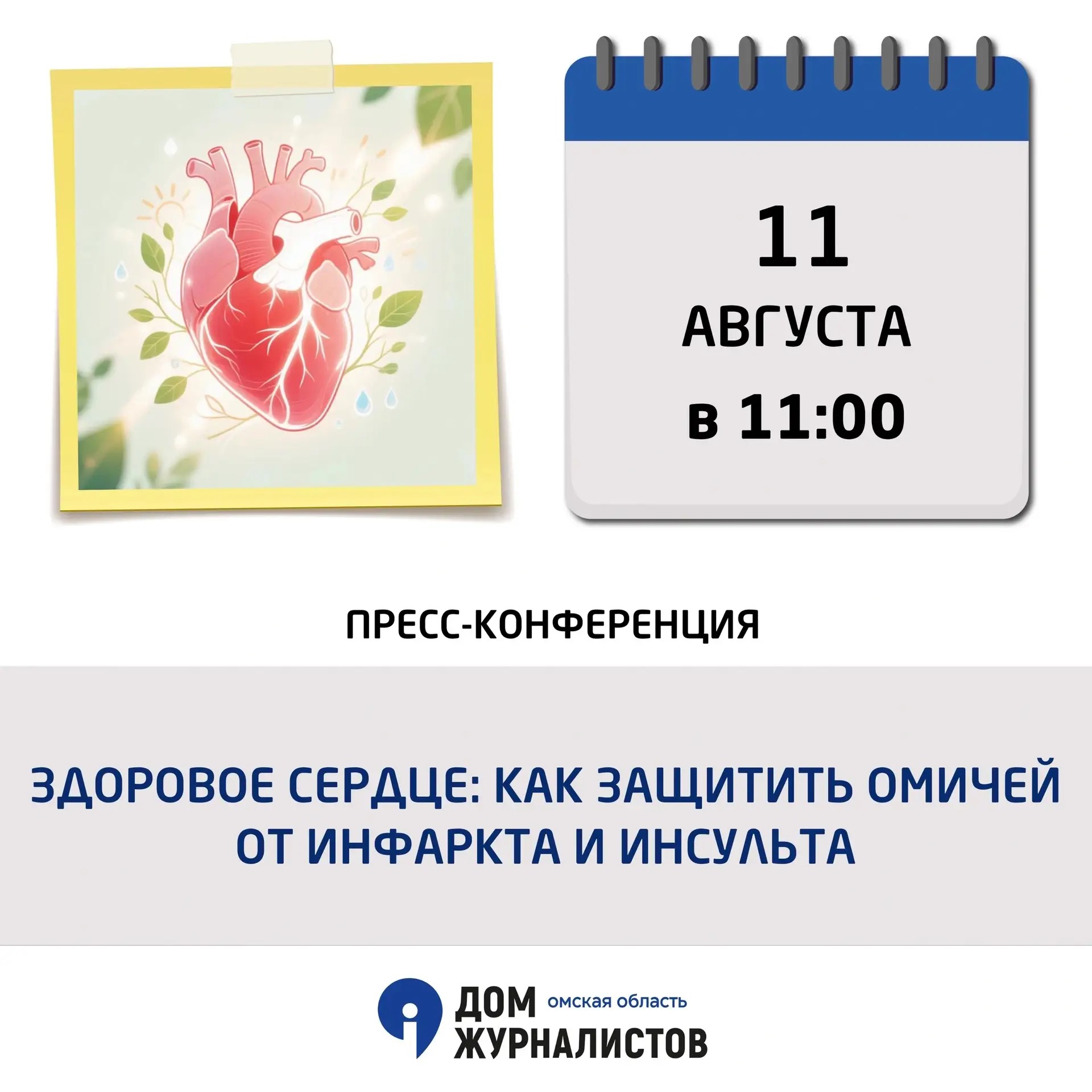 Пресс-конференция